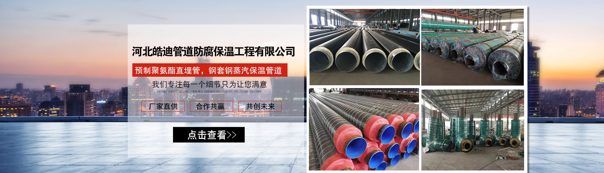 河北皓迪管道防腐保溫工程有限公司